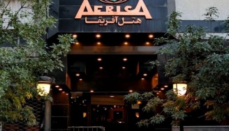 هتل آفریقا مشهد