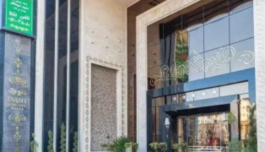 هتل مجلل درویشی مشهد ، هتل درویشی مشهد ، هتل درویشی ؛ هتل درویش مشهد