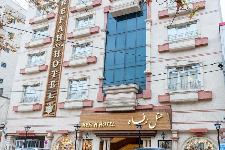 هتل رفاه پردیس مشهد
