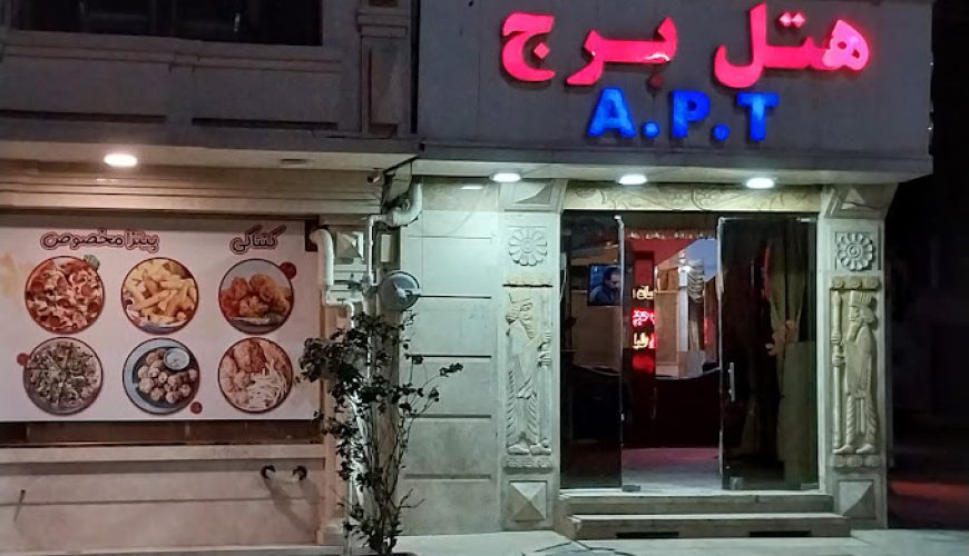 هتل برج مشهد ، هتل آپارتمان برج مشهد