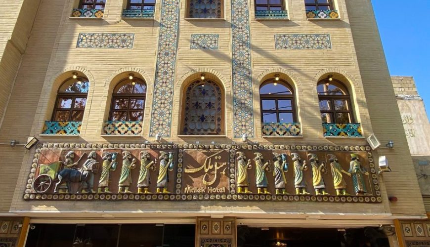 هتل ملک اصفهان