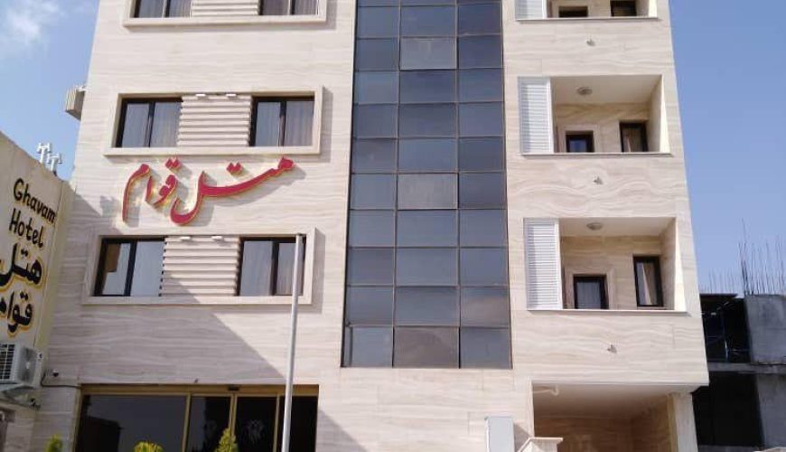 هتل قوام شیراز