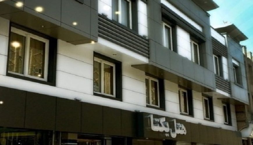 هتل یکتا مشهد