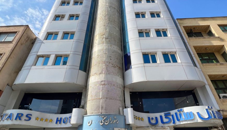 هتل ستارگان شیراز