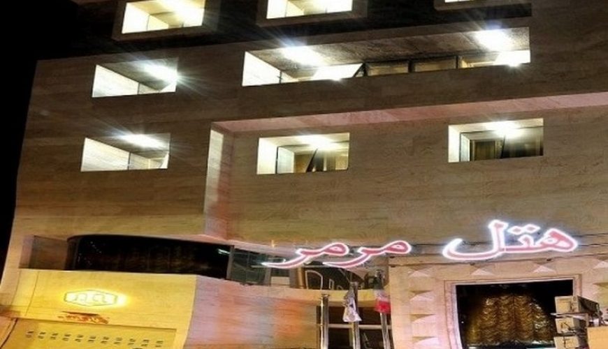 هتل مرمر مشهد