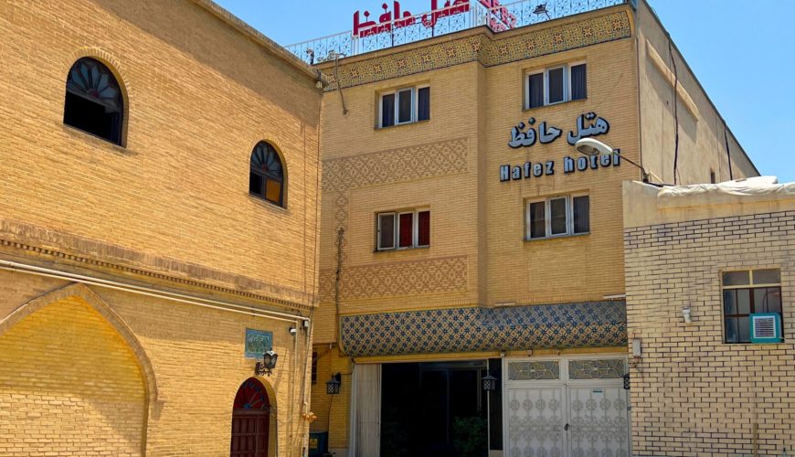 هتل حافظ شیراز