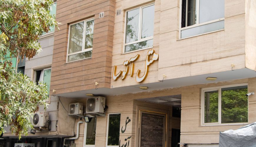 هتل آتوسا مشهد