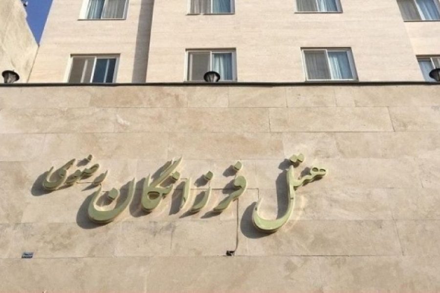هتل فرزانگان رضوی مشهد