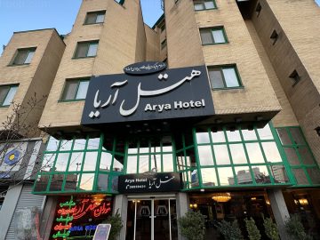 هتل آریا مشهد