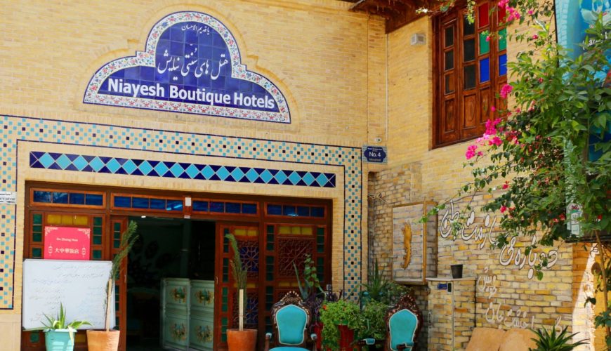 هتل سنتی میراثی نیایش شیراز ، هتل نیایش شیراز ، هتل سنتی نیایش شیراز