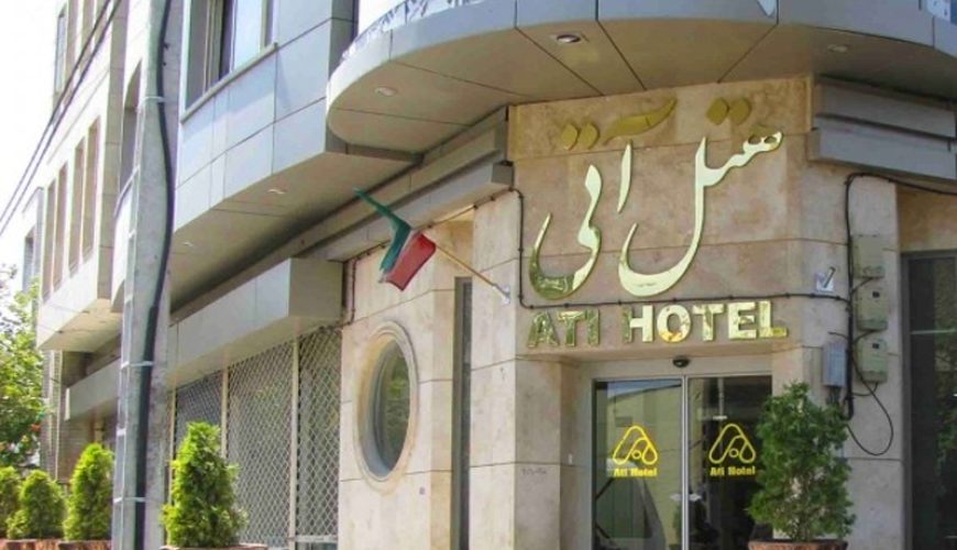 هتل آتی مشهد