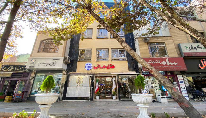 هتل مانی اصفهان