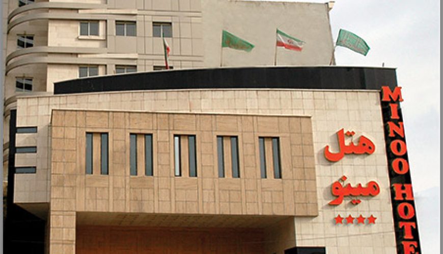 هتل مینو مشهد