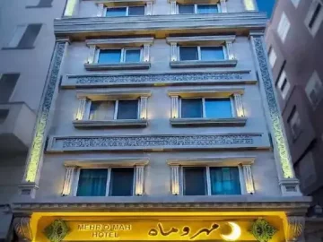 مهمانپذیر مهر و ماه مشهد - هتل سهند 2 مشهد - مهمانپذیر سهند مشهد - مهمانپذیر مهر و ماه مشهد - سهند 2 سابق