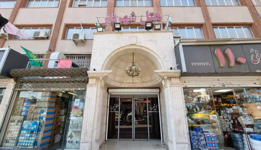 هتل شهریار تهران