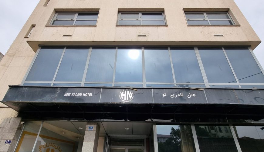 هتل نادری نو تهران