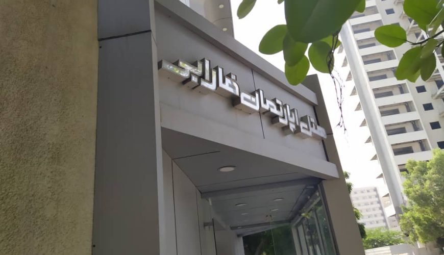 هتل آپارتمان فارابی کیش ، هتل فارابی کیش