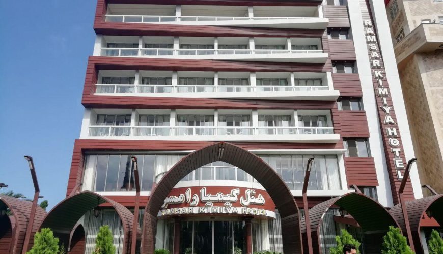 هتل کیمیا رامسر